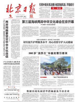 北京日报